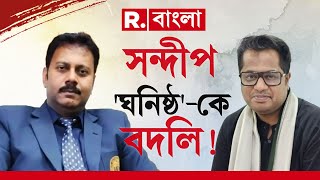 এবার সরানো হল বিরুপাক্ষ বিশ্বাসকে। বদলি করা হল চিকিৎসক বিরুপাক্ষ বিশ্বাসকে।