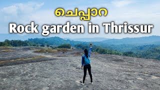 Cheppara |  Rock Garden | Thrissur | Kerala Tourism