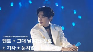 [4k] 240929 지오디 _ 멘트 + 그대 날 떠난 후로 + 기차 + 눈치없는 눈물 + 왜 (안데니 FOCUS) | CHAPTER 0