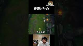 간절한 Pray