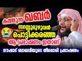 കത്തുന്ന ഖബർ  | സദസ്സുമുഴുവൻ പൊട്ടിക്കരഞ്ഞ ആ പ്രഭാഷണം ഇതാണ് | Noushad Baqavi | Islamic Speech