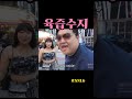 이수지 이번엔 육즙수지 연기 ㅋㅋㅋㅋ