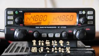 (業餘無線電) ICOM IC-2720 國道台路報篇