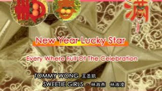 王圣凯/心肝宝贝 - New Year Lucky Star/Everywhere full of Celebration 【歌词】