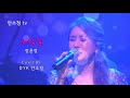 🎧 언제 들어도 좋은 트롯 히트곡 모음 임영웅 별빛 같은 나의 사랑아 외 10곡 song by 안소정