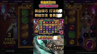 【ATG 戰神賽特】v3.4.20_9【小資族必學】7塊換8萬6 #戰神賽特 #rsg #atg