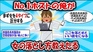 【2ch有益スレ】No.1ホストが女の落とし方教える【ゆっくり解説】#2ch #面白いスレ #2ch有益スレ