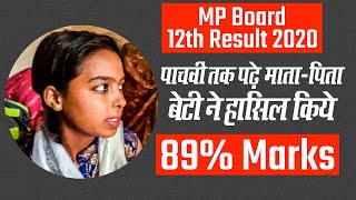 MP Board 12th Result 2020: Balaghat में पिता की छोटी दूकान बेटी Aditi ने हासिल किये 89% Marks