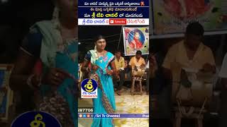 తవిటి రజినీకాంత్ ఒగ్గుకథ కామిడీ సీన్ | Thaviti Rajinikanth - 8978196337 | #oggukatha #sritvchannel