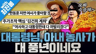 [봐뉴스 503회/최진봉] 한국거래소, 주가조작 핵심으로 ‘김건희 계좌’ 지목했다?