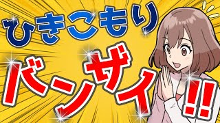 【漫画】在宅ワークのメリット5選！コロナ後生きやすくなる理由【発達障害 HSP  感覚過敏】