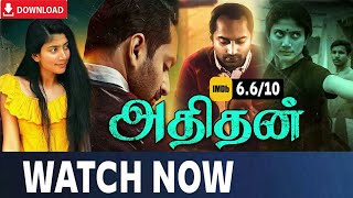 Athiran(2022) New Tamil dubbed Movie|Fahad Fasil|Sai pallavi|Malayalam Movies Tamil dubbed|#VJSKFILM