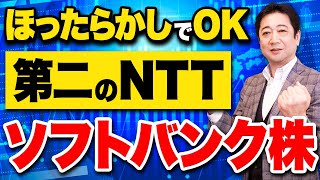 【ソフトバンク株】10月の株式分割銘柄5選！保有すれば安泰なのかを投資歴28年のプロが解説【投資信託 株式分割 資産形成】