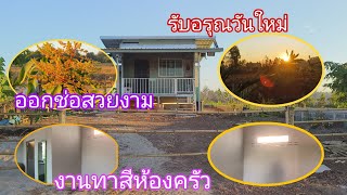 สรุปงานทาสีห้องครัว \u0026 รอบๆบ้านสวนหลังจากห่างไปนาน##พิราวรรณ ชาแนล#บ้านสวน#