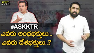 #AskKTR..? | Right Angle | Sai Krishna | Nationalist Hub