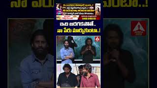 ఇది జరగకపోతే..నా పేరు మార్చుకుంటా..! #thandel #director #chandoomondeti #trendingshorts #anntelugu