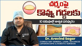 చర్మంపై కొవ్వు గడ్డలు | Best Treatment for Lipoma | Lipoma Symptoms \u0026 Treatment Telugu | Vikram Tv