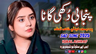 Vich Pardesan | New Punjabi Song 2025 | Punjabi Dukhi Gana | Latest Sad Songs | Iqbal Ashraf