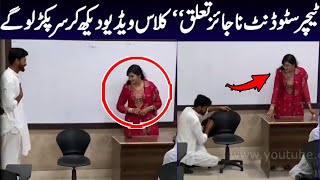 Class students went viral on internet ! Class teacher and students affairs exposed ! Pak Viral Tv