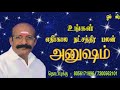 உங்கள் எதிர்கால நட்சத்திர பலன் அனுஷம் astrology hints astro kasiram