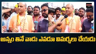 అన్నం తినే వాడు ఎవడూ విమర్శలు చేయడు || Jet Nwes