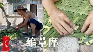 在夏天的晚上，怎麽能少了草席#lifestyle #鄉村生活