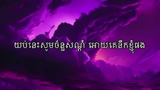 ថ្នាក់រៀនជាប់គ្នា-Thet {lyrics audio}