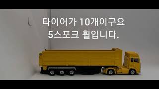 롱토미카 147번 UD 트럭 쿠온 트레일러 덤프 리뷰