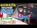 【走行音･東芝igbt】irいしかわ鉄道〈521系〉富山→金沢 2019.12