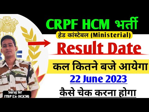 22 जून Result Date😎 CRPF HCM WRITTEN EXAM RESULT DATE HEAD CONSTABLE ...