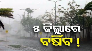 Rain alert for 5 Odisha districts | Check latest weather update