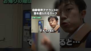 ラブホテルの自動会計システムを体験