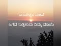 ಬಸವೇಶ್ವರ ವಚನ .kannada devotional verses vachana by shri narasimha joshi