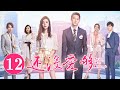 《还没爱够》第12集 | 重逢“恐婚”前任 爱恨纠缠能否破镜重圆 Still Not Enough | 芒果TV时光剧场