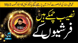 Naseeb Chamke Hain Farshiyon Ke | Host Muhammad Ali Raza Most Beautiful Naat Sharif