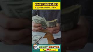 money saving ideas telugu l salary saving tips #moneymantrark
