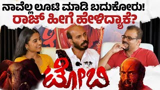 ʼಗರುಡ ಗಮನ..ʼ ಗೆಲುವಿನ ಸೀಕ್ರೆಟ್‌ ಬಿಚ್ಚಿಟ್ಟ ರಾಜ್‌!|Raj B Shetty| Chaitra J Achar| Gaurish Akki Studio