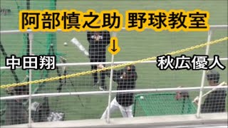 【巨人】阿部慎之助ヘッド　中田翔　秋広優人　バッティング指導　宮崎春季キャンプ6日目　2023年2月7日