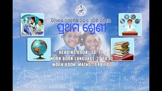 FLN- 1ମ ଶ୍ରେଣୀ- RB-10, 11-WB ଭାଷା-37 to 41-WB ଗଣିତ -7 to 14, 27.01.22, 9.00 AM