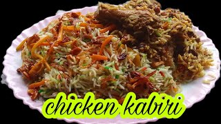 chicken kabiri //ചിക്കൻ കാബിരി ബിരിയാണി  #chickenkabiri