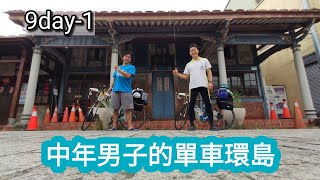 「中年男子的單車環島」9day-1新營到菁寮