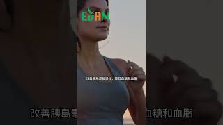 運動是減重和控糖的重要方法之一，它可以幫助你改善胰島素敏感性，降低血糖#艾門享受健康計畫 #飲食計畫 #減肥 #瘦身 #健康  #蔬果漾 #優菌多 #亮妍肌漾