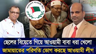 ছেলের বিয়েতে গিয়ে আওয়ামী বাবা ধরা খেলো I Mostofa Feroz I Voice Bangla