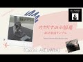 カッチーニのアベ・マリア　duet ensemble オカリナ楽譜サンプル