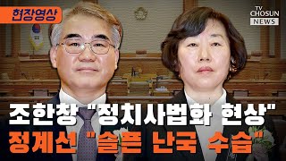 신임 헌재재판관 취임, ‘8인 체제’ 출범 / TV CHOSUN 티조Clip