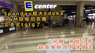 德国生活Vlog | 去H\u0026M捐衣服 | 逛下新开的Edeka超市 | 自己做鲜肉月饼 | 尝试新咖啡店的Too good to go 的面包盲盒