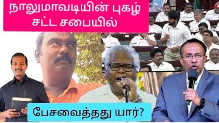 MLA மருமகனை புகழந்து பேச வைத்த NLAG D Mohan - சரியா?