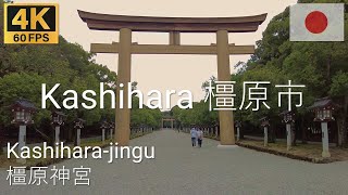 Kashihara, Japan 🇯🇵 橿原市 | 2022 | 4K·60p | Walk at Kashihara National Shrine | 橿原神宮