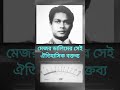 মেজর ডালিমের সেই ঐতিহাসিক বক্তব্য. major dalim 15 aug 1975 radio speech. viralvideo viralshorts