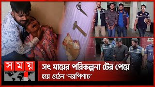 থ্রিলার সিনেমাকেও হার মানালো বাস্তব কাহিনী! | PBI | Bangladesh Police | Investigation | Somoy TV